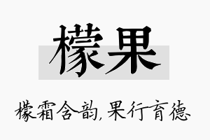 檬果名字的寓意及含义