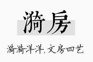 漪房名字的寓意及含义