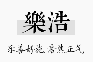 乐浩名字的寓意及含义