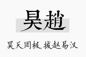 昊赵名字的寓意及含义