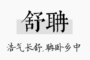 舒聃名字的寓意及含义