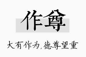 作尊名字的寓意及含义