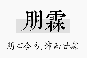 朋霖名字的寓意及含义