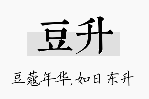 豆升名字的寓意及含义