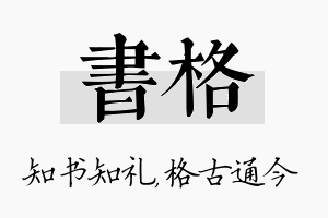 书格名字的寓意及含义