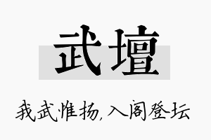 武坛名字的寓意及含义