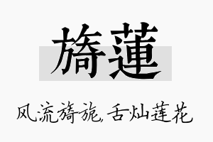 旖莲名字的寓意及含义