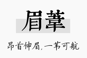 眉苇名字的寓意及含义