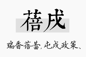 蓓戌名字的寓意及含义