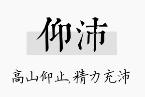 仰沛名字的寓意及含义