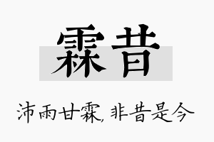 霖昔名字的寓意及含义