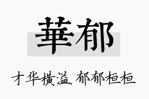 华郁名字的寓意及含义