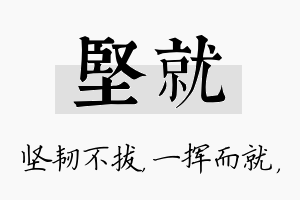 坚就名字的寓意及含义