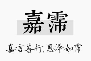 嘉霈名字的寓意及含义