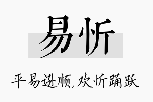 易忻名字的寓意及含义