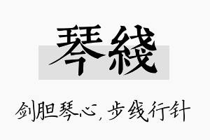 琴线名字的寓意及含义