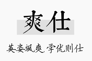 爽仕名字的寓意及含义