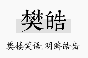 樊皓名字的寓意及含义