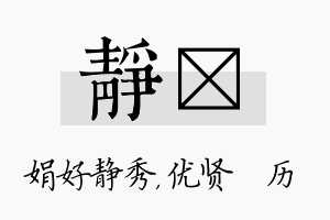 静飏名字的寓意及含义