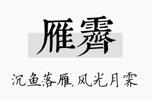 雁霁名字的寓意及含义