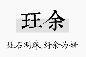 珏余名字的寓意及含义