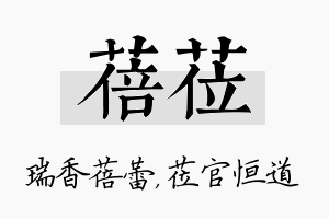 蓓莅名字的寓意及含义