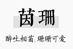 茵珊名字的寓意及含义