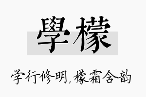 学檬名字的寓意及含义