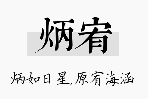 炳宥名字的寓意及含义