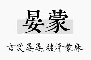 晏蒙名字的寓意及含义