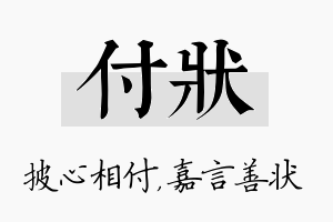 付状名字的寓意及含义