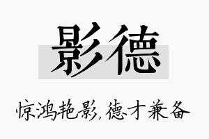 影德名字的寓意及含义