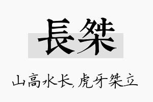 长桀名字的寓意及含义