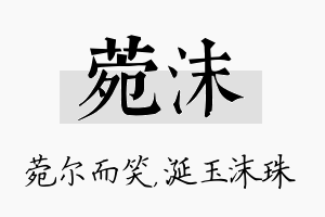 菀沫名字的寓意及含义