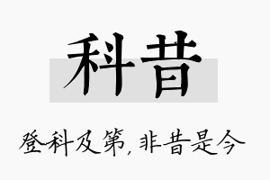 科昔名字的寓意及含义