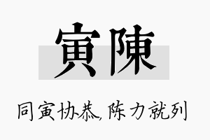 寅陈名字的寓意及含义