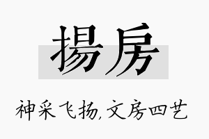 扬房名字的寓意及含义