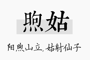 煦姑名字的寓意及含义