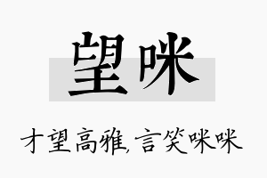 望咪名字的寓意及含义