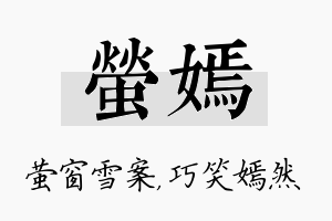 萤嫣名字的寓意及含义