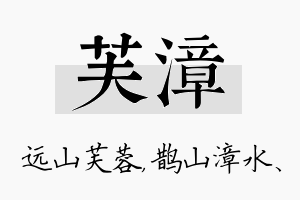 芙漳名字的寓意及含义