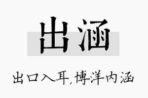 出涵名字的寓意及含义