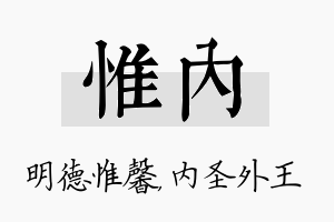 惟内名字的寓意及含义