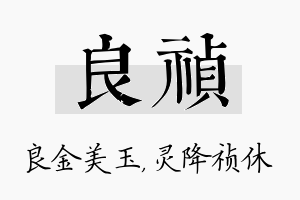 良祯名字的寓意及含义