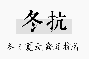 冬抗名字的寓意及含义