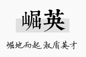 崛英名字的寓意及含义