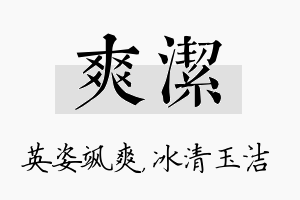 爽洁名字的寓意及含义