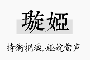 璇娅名字的寓意及含义