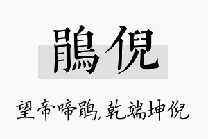 鹃倪名字的寓意及含义