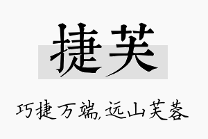 捷芙名字的寓意及含义